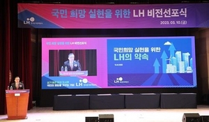 [NSP PHOTO]LH, 국민 희망 실현 LH 비전 선포식 개최…고품질주택 80만가구‧주거복지 200만가구 제공
