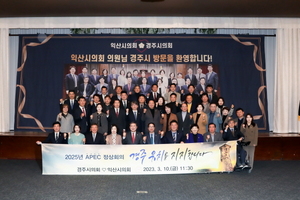 [NSP PHOTO]경주시의회·익산시의회, 우호협력 증진 위한 행사 개최