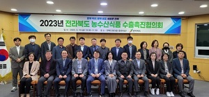 [NSP PHOTO]전북도, 농수산식품 수출 촉진협의회 개최
