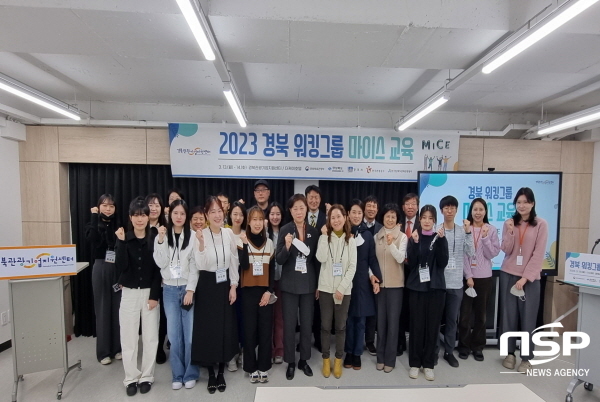 -경상북도문화관광공사는 지난 13일부터 14일까지 1박 2일간 경북관광기업지원센터 및 더케이호텔 등 경주 일원에서 2023 경북 워킹그룹 마이스 교육을 개최했다고 밝혔다. (경상북도