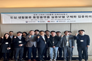 [NSP PHOTO]경북도, 스마트 그린물류 규제자유특구 집중회의 열어