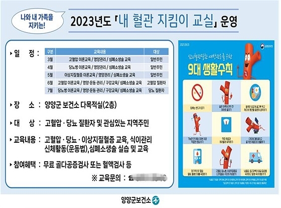 NSP통신-양양군 내 혈관 지킴이 교실 운영 안내문. (양양군)