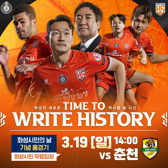 NSP통신-화성FC 경기 안내문. (화성시)