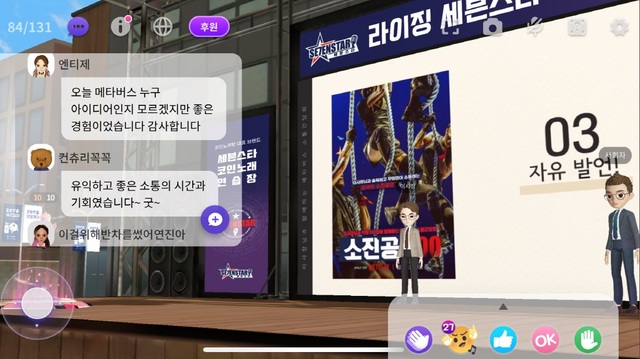 NSP통신-소진공100에 참여한 직원들이 메타버스 상에서 소감을 남기고 있다. (소진공)