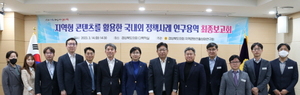 [NSP PHOTO]경북도의회 지역콘텐츠활성화연구회, 연구용역 최종보고회 개최