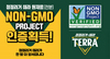 [NSP-PHOTO]하이트진로, 청정라거-테라 NON-GMO PROJECT 인증 획득