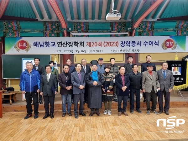 NSP통신- (해남 향교)