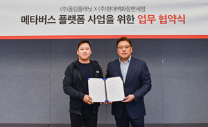 [NSP NEWS Image]현대백화점면세점올림플래닛 맞손메타버스 면세점 구축 나서