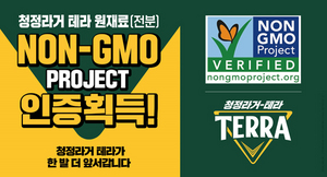 [NSP PHOTO]하이트진로, 청정라거-테라 NON-GMO PROJECT 인증 획득