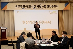 [NSP-PHOTO]소진공, 소상공인·전통시장 지원사업 현안공유회 개최
