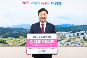 [NSP PHOTO]김성제 의왕시장, 고향사랑기부금 기탁