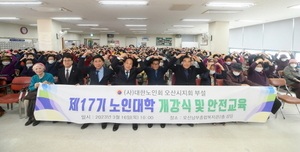 [NSP PHOTO]대한노인회 오산시지회, 오산노인대학 개강식 개최