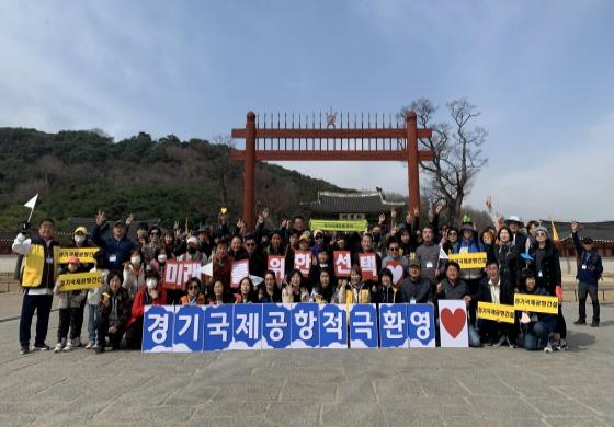 18일 수원화성걷기운동본부 회원들이 경기국제공항 적극환영 피켓을 들고 사진촬영을 하는 모습. (사진 = 수원화성걷기운동본부)
