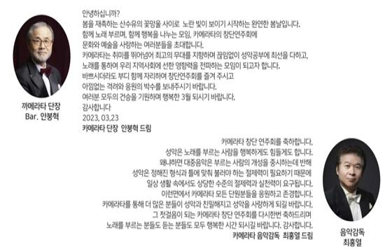 NSP통신-카메라타 안붕혁 단장(좌)과 음악지도 테너 최홍열 교수(우) (이미지 = 카메라타)