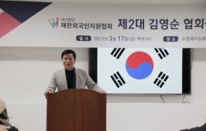 [NSP PHOTO]재한외국인지원협회 2대회장 취임식 개최