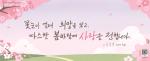 (NSP NEWS Image)수원시, 2023 수원희망글판 봄편 문안 게시