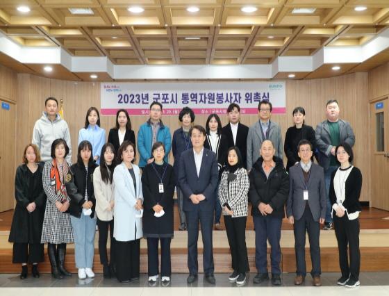 NSP통신-2023년 군포시 통역자원봉사자 위촉식에서 하은호 군포시장을 비롯한 관계자들이 기념촬영을 하고 있다. (사진 = 군포시)