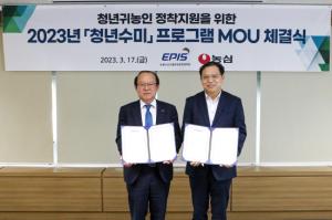 [NSP PHOTO]농심, 농정원과 청년수미 프로그램 MOU 체결