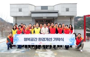 [NSP PHOTO]SK에코플랜트, 종로구청과 노후 아동양육시설 환경개선 기부