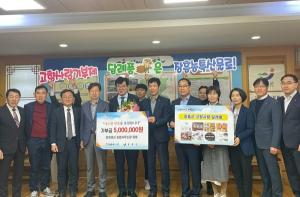 [NSP PHOTO]농협 장흥군지부, 장흥군에 고향사랑기부금 500만원 기탁