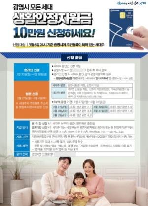 [NSP PHOTO]광명시, 모든 세대에 생활안정지원금 10만원 지급