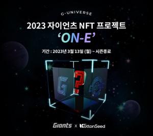 [NSP PHOTO]롯데정보통신 코튼시드 롯데자이언츠와 손잡고 수집형 NFT 발행
