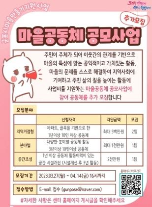 NSP통신-2023년 마을공동체 공모사업 안내문. (이미지 = 군포시)