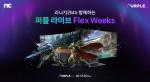 [NSP PHOTO]엔씨 퍼플, 리니지2M과 퍼플 라이브 Flex Weeks 이벤트 진행