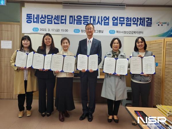 NSP통신-여수시사 관내 상담센터 7개 기관과 협약을 체결했다. (사진 = 여수시)