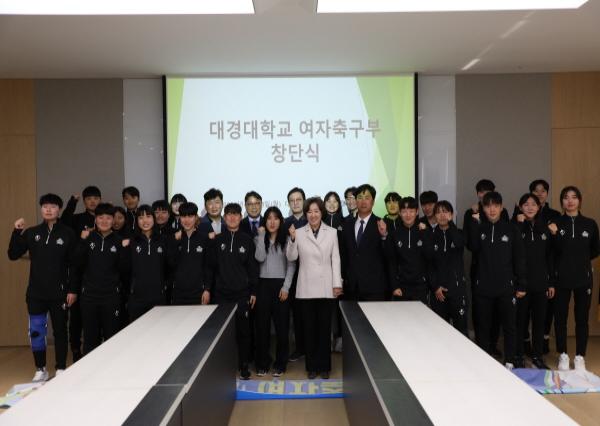 NSP통신-지난 20일 대경대학교는 여자축구부를 창단했다. (= 대경대학교)