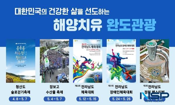 NSP통신- (사진 = 완도군)