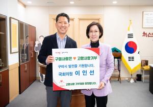 [NSP PHOTO]이인선 국회의원, 고향 구미시에 고향사랑기부금 기탁