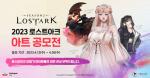 [NSP PHOTO]스마일게이트 RPG, 2023 로스트아크 아트 공모전 개최