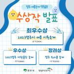 [NSP-PHOTO]영주의 정체성을 담은 여름축제 명칭공모 수상작 선정