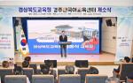 [NSP PHOTO]경상북도교육청, 경주한국어교육센터 개소