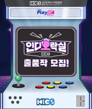 [NSP PHOTO]2023 PlayX4 인디오락실 개최…인디 출품작 모집 시작
