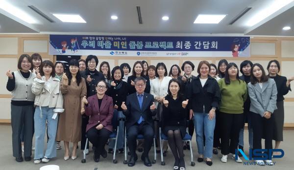 NSP통신-구미시는 23일 시청 상황실에서 9개 마을돌봄터(센터장, 코디네이터) 종사자 20명이 참석한 가운데 경북형 우수돌봄 프로그램 운영 결과 보고를 위한 간담회를 가졌다. (사진 = 구미시)