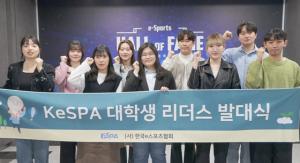 [NSP PHOTO]KeSPA 대학생 리더스 15기 활동…최종 9명 선발