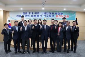 [NSP PHOTO]경북도의회, 코로나19 이후 소비형태의 변화와 전통시장의 대응방안 연구용역 중간보고회 개최