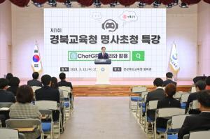 [NSP PHOTO]경북교육청, ChatGPT 활용 방안 특강 실시