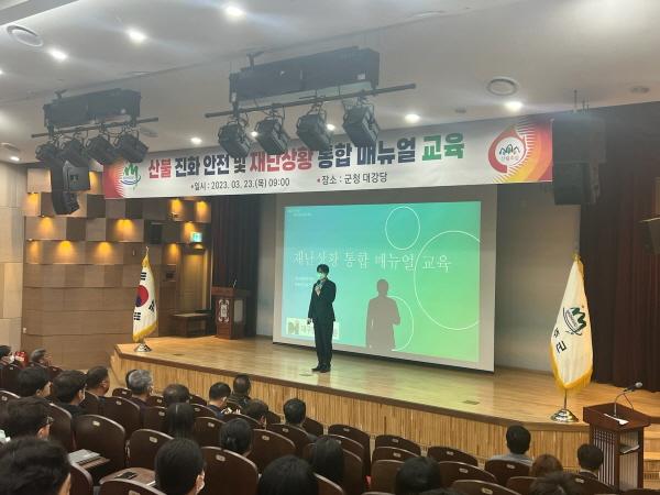 NSP통신-지난 23일 성주군은 전 직원을 대상으로 재난상황 통합 매뉴얼 교육을 실시했다. (이미지 = 성주군)