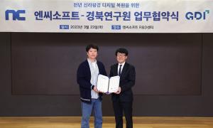 [NSP PHOTO]엔씨·경북연구원, 천년 신라왕경 디지털 복원 업무협약 체결