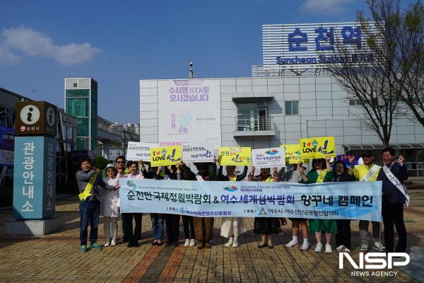 NSP통신-여수미래콘텐츠진흥협회 회원들이 순천역 광장에서 순천만정원박람회 성공개최를 위한 홍보활동을 펼치고 있다. (사진 = 여미콘)