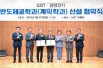 [NSP PHOTO]삼성, 3개 과학기술원과 반도체 계약학과 신설…전국 반도체 인재 양성