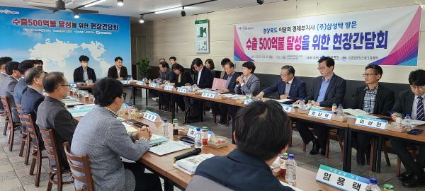 NSP통신-이달희 경상북도 경제부지사는 27일 경산에 위치한 삼성텍 회의실에서 경북도 수출기업 13개사와 유관기관 단체장 등이 참석한 가운데 대외 경제위기 극복과 수출증대를 도모하기 위한 현장 소통 간담회를 개최했다. (사진 = 경상북도)