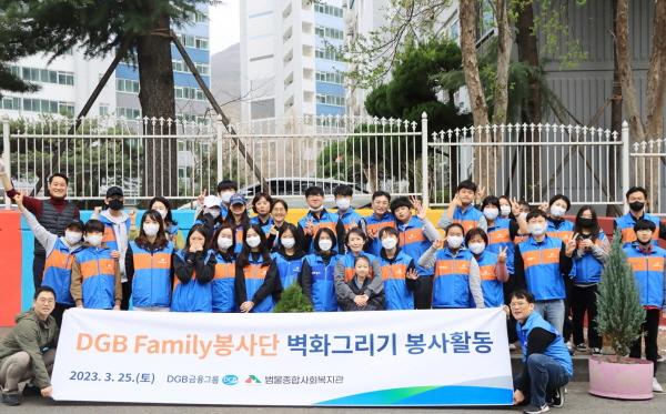 NSP통신-지난 25일 DGB Family봉사단이 대구시 수성구 범물동에 소재한 용지아파트 단지 내 벽화 그리기 봉사활동을 진행했다. (이미지 = DGB금융그룹)