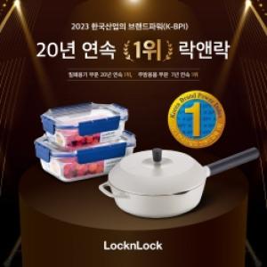 [NSP PHOTO]락앤락, 한국산업의 브랜드파워 밀폐용기 부문 20년 연속 1위