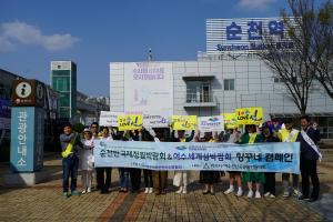 [NSP PHOTO]여수미래콘텐츠진흥협회, 순천정원박람회 성공개최 기원