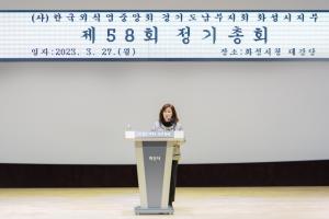 [NSP PHOTO]화성시의회 한국외식업중앙회 화성시지부 정기총회 참석