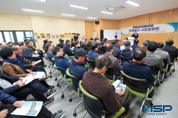 NSP통신-지난 27일 군위군은 효령면 고지바위권역 다목적센터에서 씨앗마을리더, 기타 관계자 등이 참석한 가운데 군위형 마을만들기사업 마을리더 워크숍을 개최했다. (이미지 = 군위군)